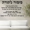 Hebrew Wall Decal Inspirational Vinyl Wall Quote Modern Hebrew Text Wall Art 5
