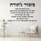 Hebrew Wall Decal Inspirational Vinyl Wall Quote Modern Hebrew Text Wall Art 0