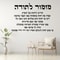 Hebrew Wall Decal Inspirational Vinyl Wall Quote Modern Hebrew Text Wall Art 0