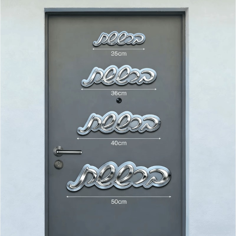 Custom Acrylic Mirror Door Plaque Personalized Acrylic Mirror Sign With Hebrew Name For Elegant Ho 2