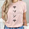 MR284202394550personalizedjapanesenametranslationtshirtcustomyourimage1jpg