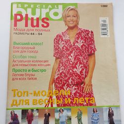 Special Burda plus 1/2002 magazine Russian language