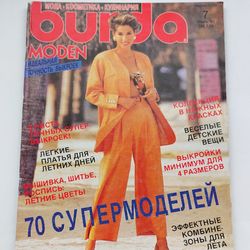 Burda 7/ 1992 magazine Russian language