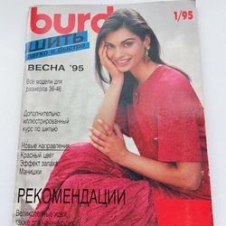 Special Burda 1/1995 magazine Russian language