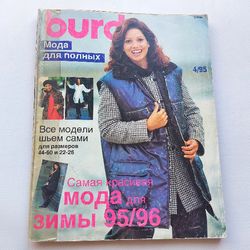 Special Burda plus 4/1995 magazine Russian language