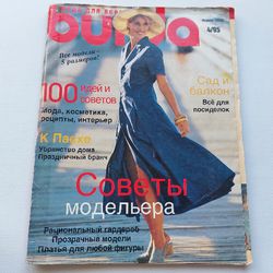 Burda 4/ 1995 magazine Russian language