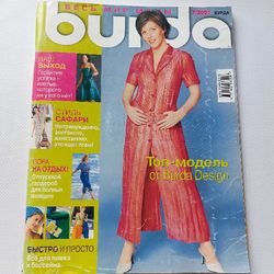 Burda 7/ 2001 magazine Russian language