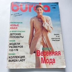 Burda 1/ 1995 magazine Russian language