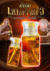 Charmming Oil "Namman Thep Ramphueng Oi" Powerful Oil for , Love ,Money ,Business and Build rapport quickly and easily
